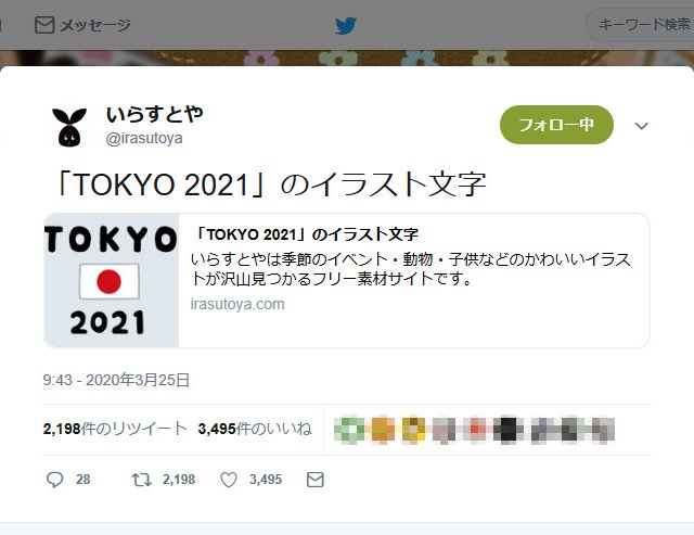 仕事がはやすぎる いらすとやが Tokyo 21 のイラスト文字 を発表し反響 年3月25日 エキサイトニュース