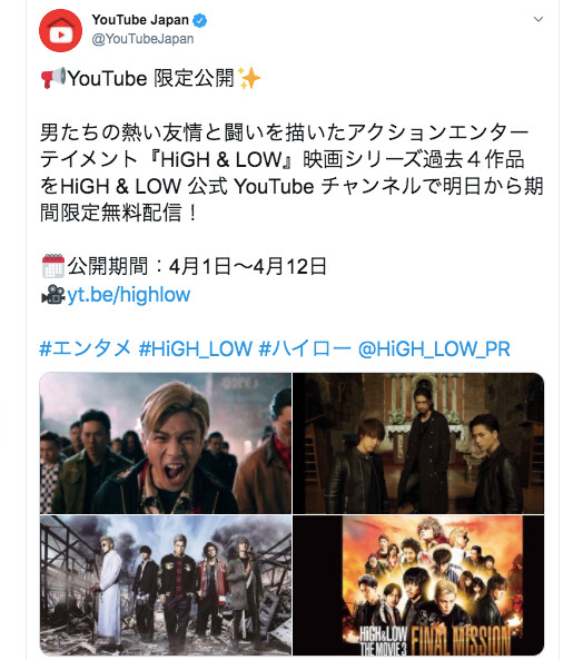 High Low シリーズ4作品が期間限定 無料 配信 公式youtubeチャンネルで限定公開 The Movie 年4月2日 エキサイトニュース