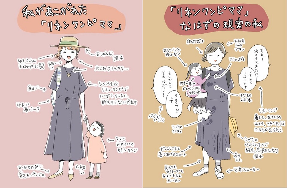 わかりみが深い 現実は甘くない リンネル 系リネンワンピママコーデの理想と現実イラストの落差に涙する人続出 2020年4月8日 エキサイトニュース