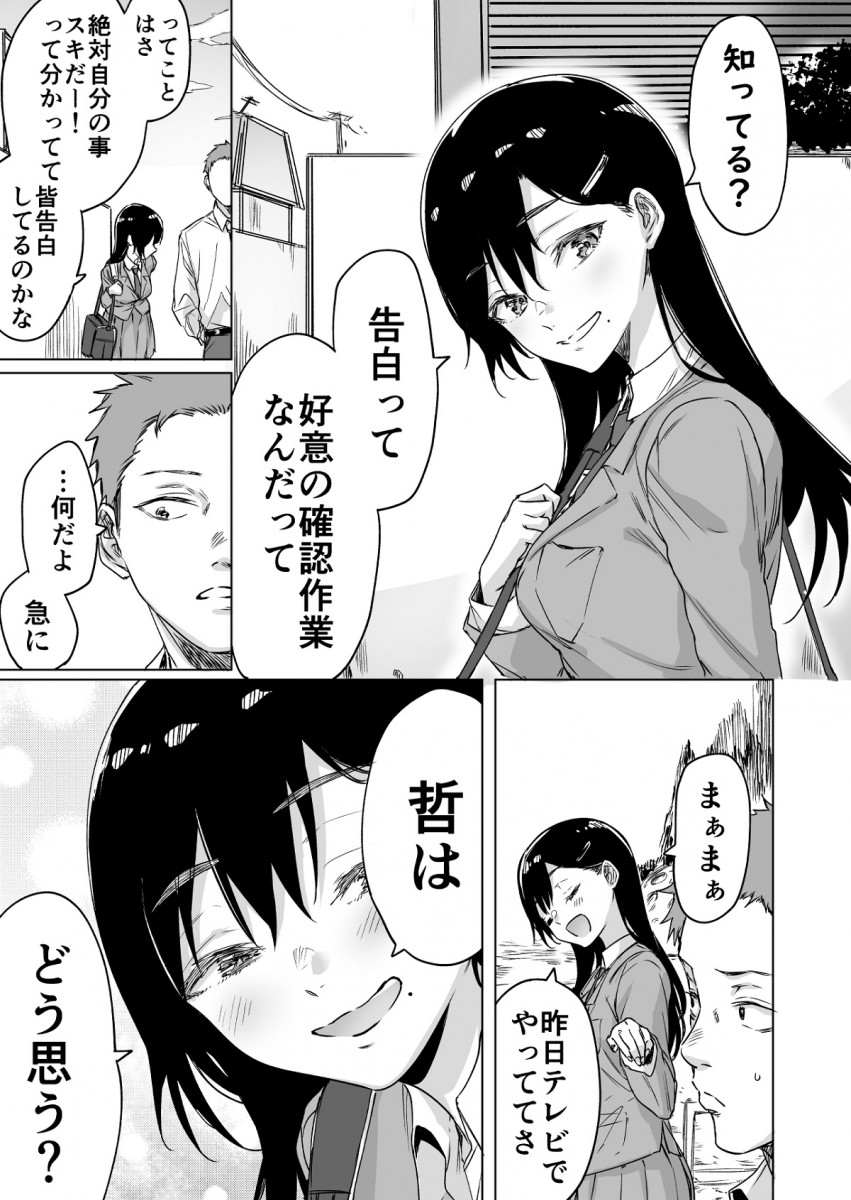 友達以上恋人未満を打破するためには マンガ 告白は好意の確認作業 が不器用かわいい 年4月14日 エキサイトニュース