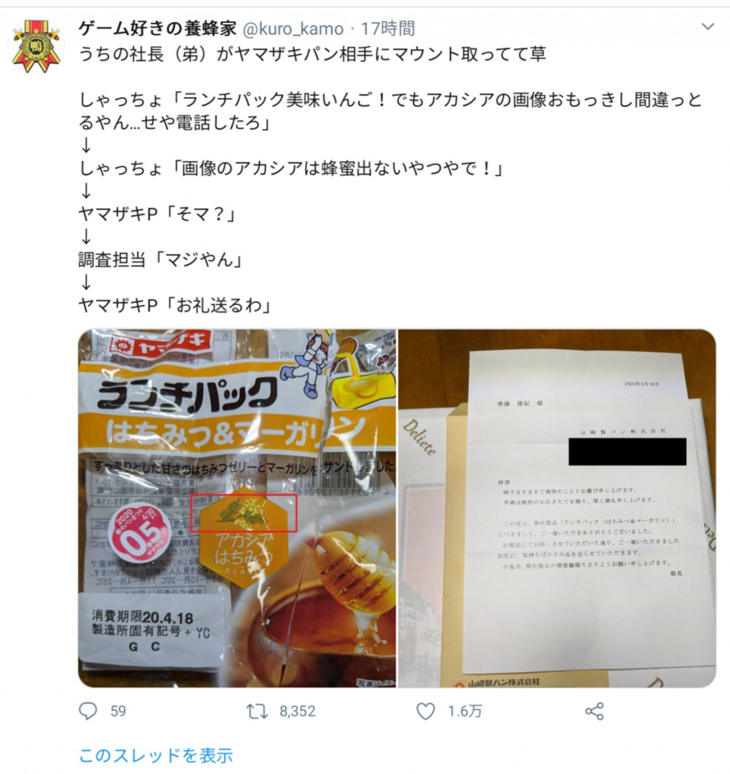 アカシアからアカシアはちみつは採れない ランチパックのパッケージ画像の間違いが話題に 年4月日 エキサイトニュース