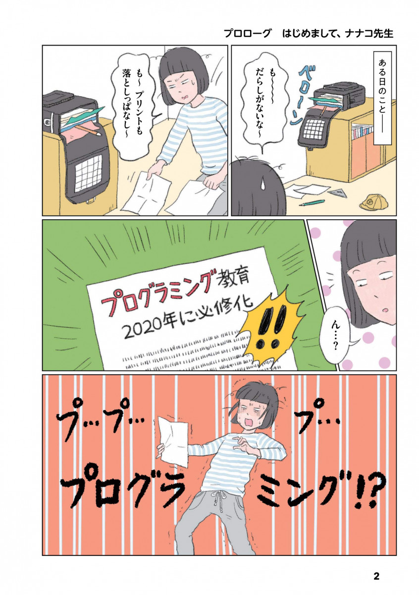 臨時休校中の小学生とお母さんに読んでほしい マンガでなるほど 親子で学ぶ プログラミング教育 年4月21日 エキサイトニュース