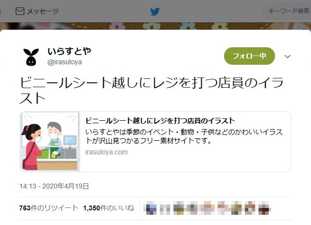 ビニールシート越しにレジを打つ店員 や マスク品切れ中 なども いらすとやさんが新型コロナ関連の作品を次々と発表 年4月21日 エキサイトニュース