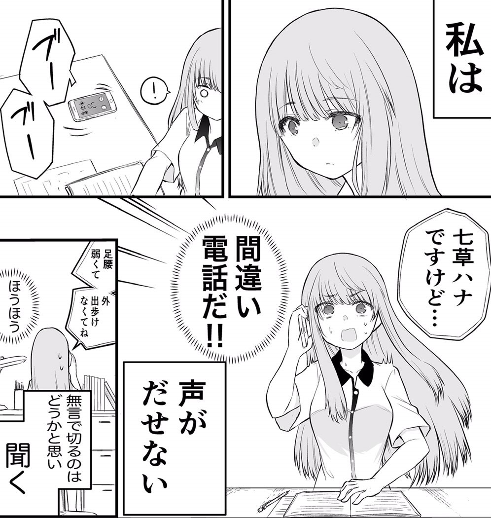 声がだせない少女が取った電話の相手は マンガ とある間違い電話の話 が優しさに満ちていた 年4月23日 エキサイトニュース 2 2 声がだせない少女が取った電話の相手は マンガ とある間違い電話の話 が優しさに満ちていた 年4月23日 エキサイトニュース 2 2