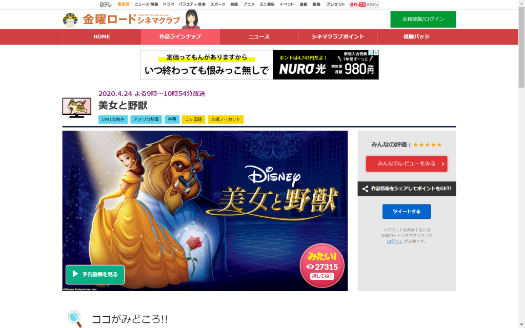 1991年公開の不朽の名作 美女と野獣 を本編ノーカット放送 金ローリマインド 年4月24日 エキサイトニュース