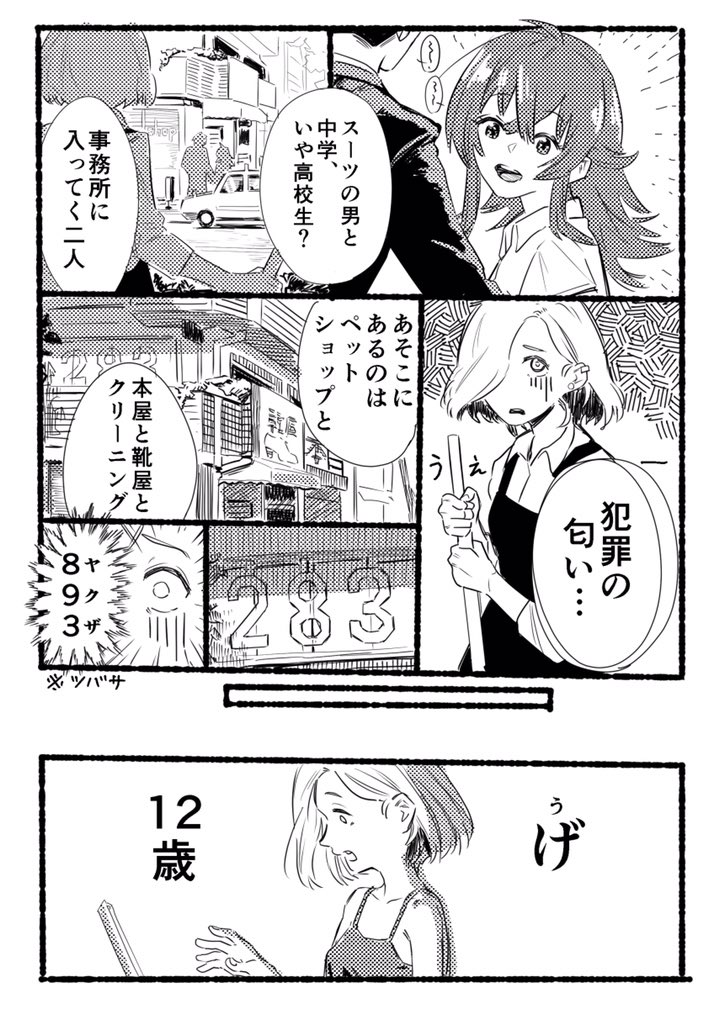 素敵な話 まぎれもなくヒーロー シャニマス 小宮果穂とお向かいさんの交流を描いたマンガがカッコいい 年5月9日 エキサイトニュース