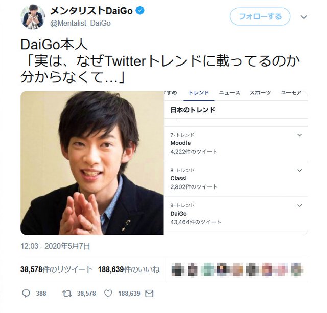 メンタリストdaigoさん本人も困惑 実は なぜtwitterトレンドに載ってるのか分からなくて 大喜利がtwitterで大流行 年5月9日 エキサイトニュース