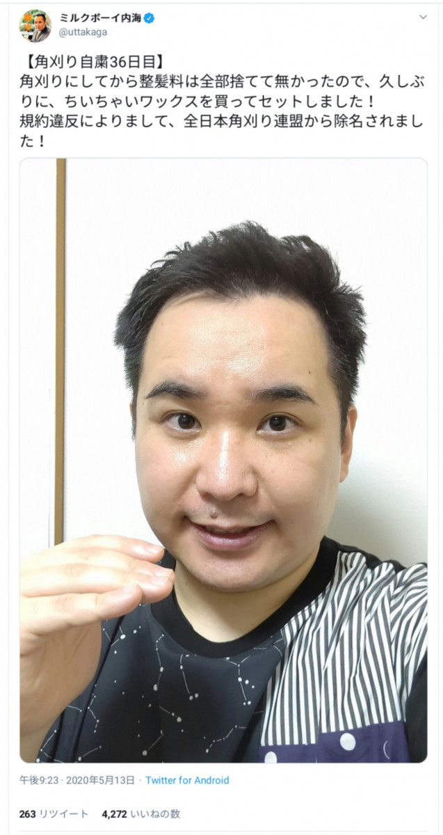 外出自粛で角刈り維持できず ミルクボーイ内海さんの現在の髪型が話題に 年5月14日 エキサイトニュース