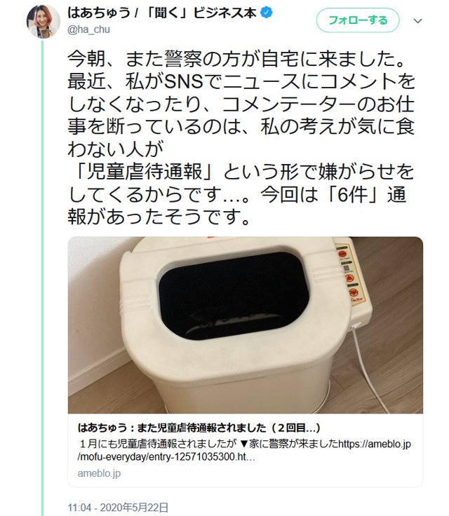 はあちゅうさん 児童虐待 通報で警察と児童相談所の人が自宅に来たとツイート 足温器に生後8ヶ月の赤ちゃんを入れ 貞子 とsnsに投稿 年5月23日 エキサイトニュース