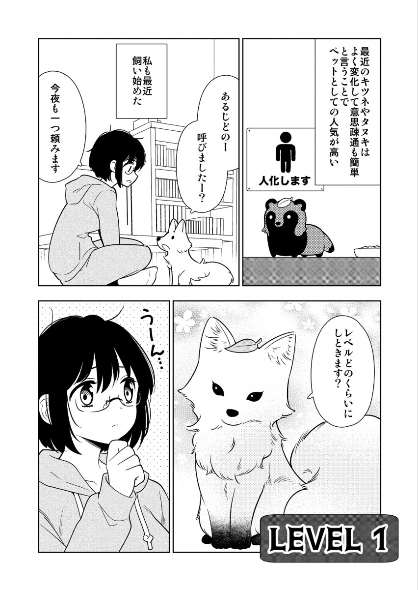 どのレベルの変身がお好き マンガ 家にキツネがいる暮らし で意見分かれる 年5月31日 エキサイトニュース