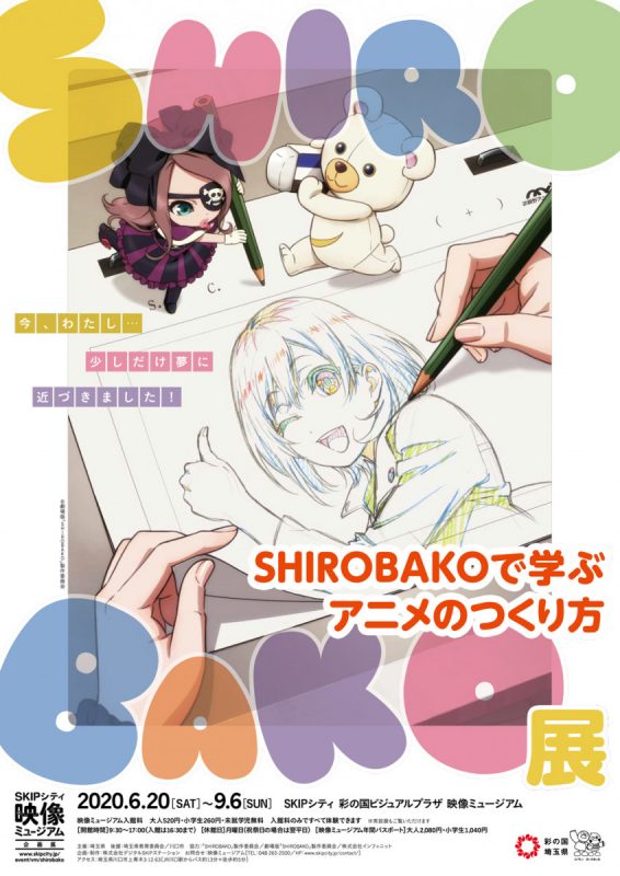 Shirobako展 Shirobakoで学ぶアニメのつくり方 開催決定 初公開資料も含め250点以上展示に彩色 声優体験も 年6月4日 エキサイトニュース