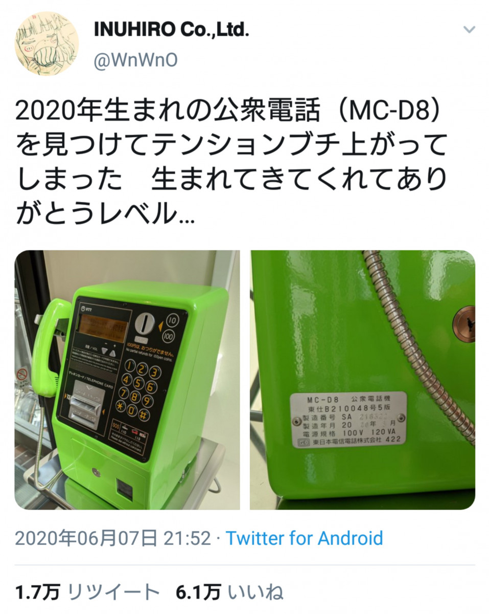 今もなお緊急時 災害時に欠かせぬインフラ 年生まれの公衆電話が話題に 年6月9日 エキサイトニュース