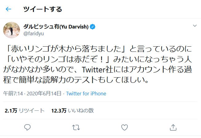 ダルビッシュ有さん Twitter社にはアカウント作る過程で簡単な読解力のテストもしてほしい ツイートが大反響 年6月14日 エキサイトニュース