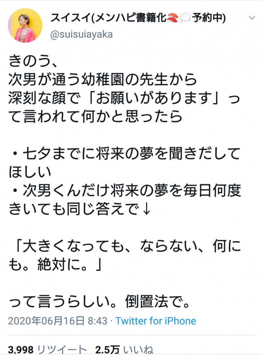 大きくなっても何にもなりたくない ある幼稚園児の主張が話題に 年6月17日 エキサイトニュース