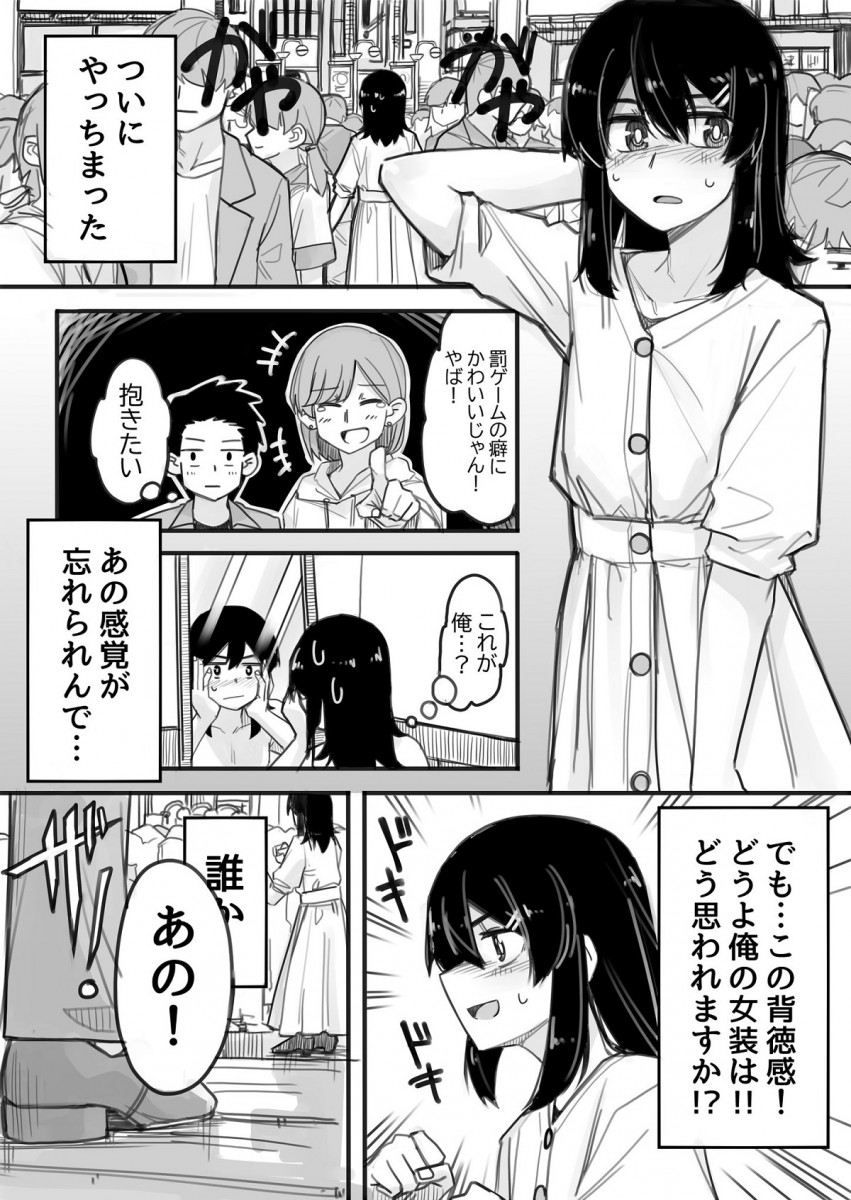 最高かよ ギャップがたまらない 女装男子がイケメンにナンパされたマンガの衝撃のラストに反応多数 2020年6月20日 エキサイトニュース