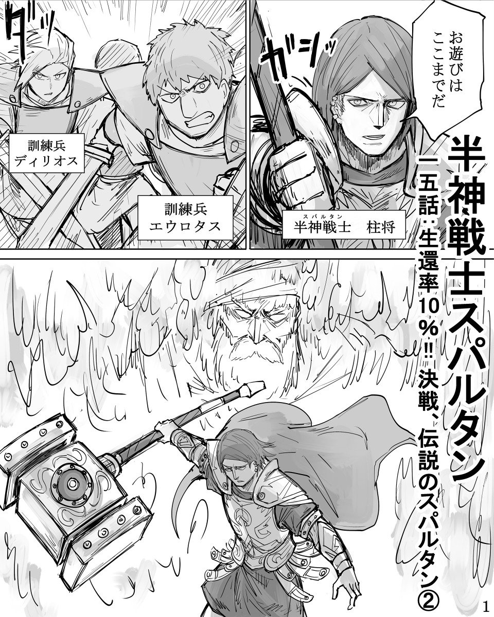 インスタで読める本格的なストーリー漫画 半神戦士スパルタン の最新話を先行公開中 年6月27日 エキサイトニュース