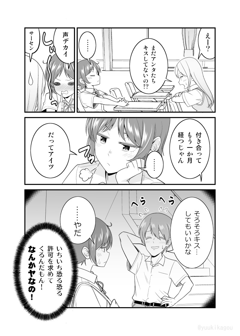 キュン死した 羨ましい マンガ 付き合ってるけど彼氏が野暮でなかなかキスできないと悩む彼女 の結末が不意打ちで尊い 年6月27日 エキサイトニュース