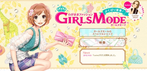 ソルのゲー評 男でも楽しめるファッションゲームの究極系 3ds わがままファッション Girls Mode よくばり宣言 12年10月10日 エキサイトニュース