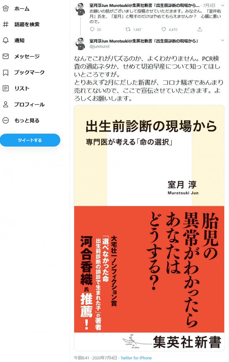 室井佑月 Twitterのニュース 芸能総合 41件 エキサイトニュース