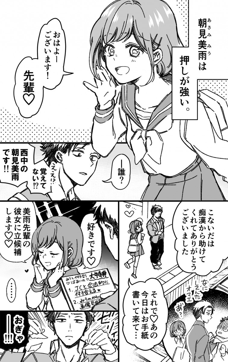 たまらない こんな恋したい の反応多数 押しの強い後輩小動物系女子を押してみたマンガに続編の要望集まる 年7月7日 エキサイトニュース