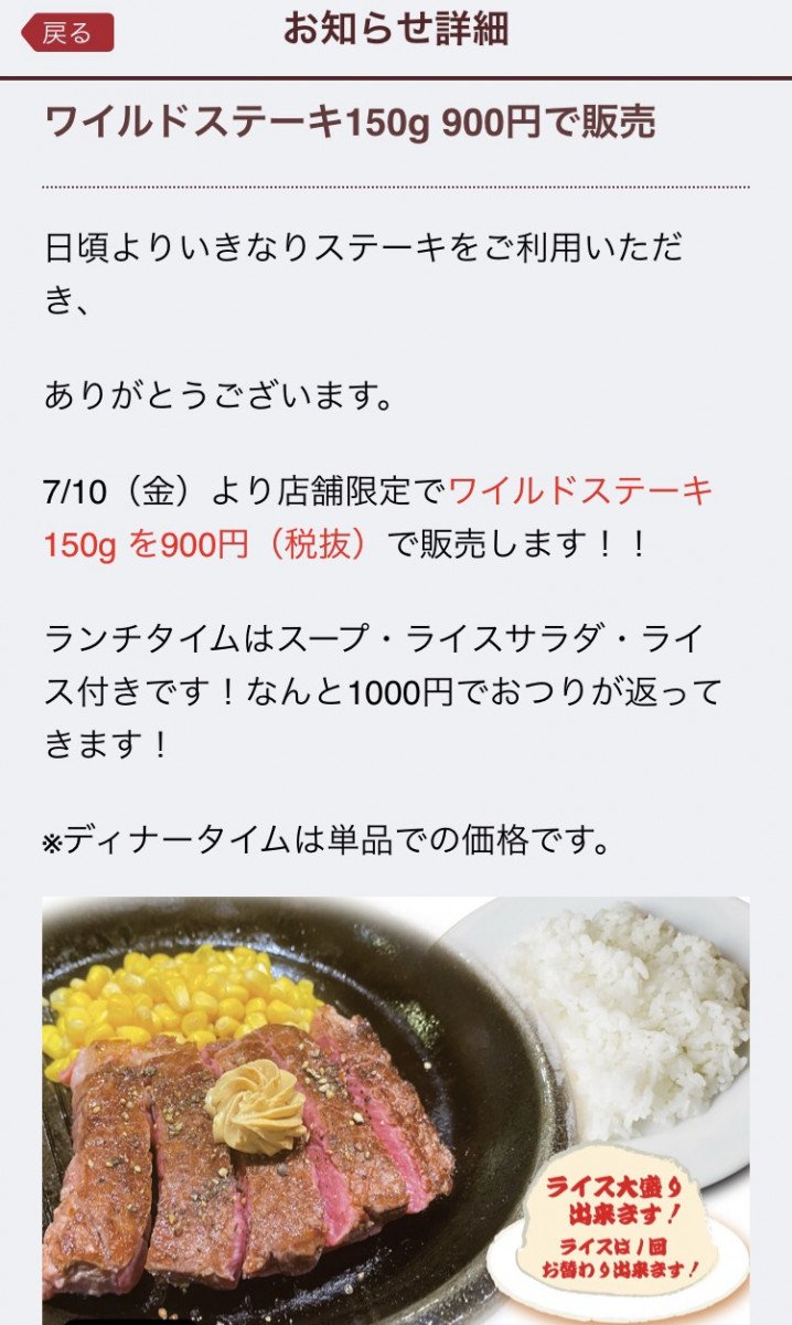 いきなり ステーキ なんと1000円でおつりが返ってきます ワイルドステーキ150gが900円 税別 店舗限定で7月10日から 年7月8日 エキサイトニュース