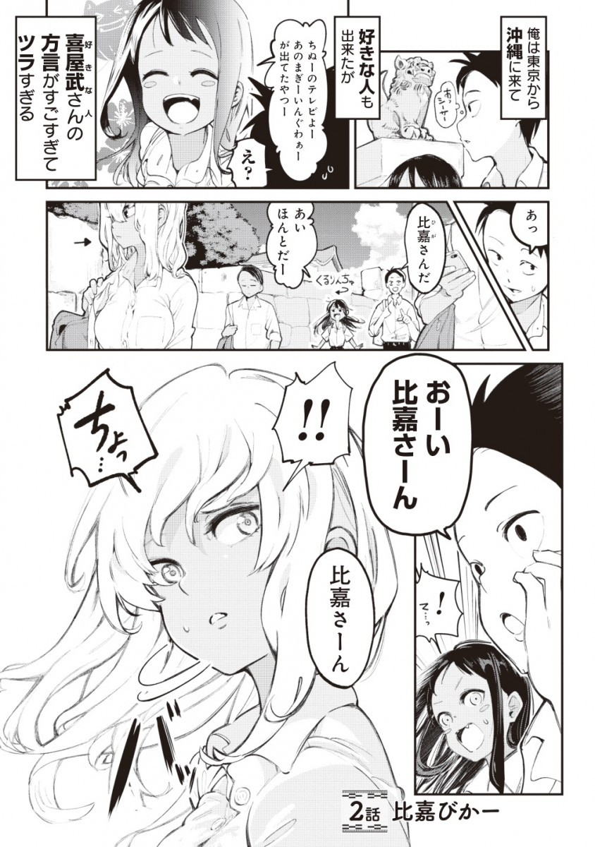 沖縄方言で かなさん とは マンガ 沖縄で好きになった子が方言すぎてツラすぎる が微笑ましく異文化してた 年7月11日 エキサイトニュース