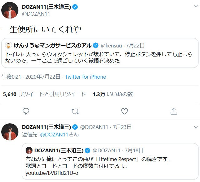 三木道三さん 一生便所にいてくれや けんすうさんの ウォッシュレットが壊れていて ツイートに反応 2020年7月25日 エキサイトニュース