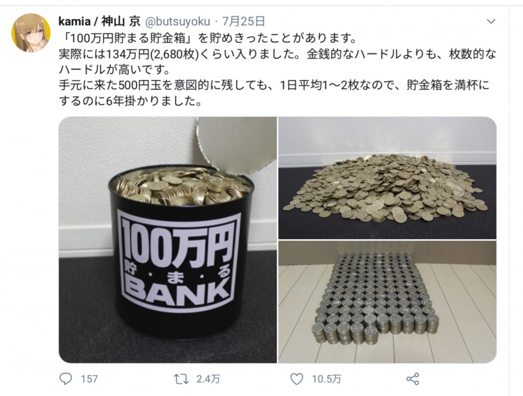 500円硬貨2680枚 100万円たまる貯金箱 を満杯にした体験談が話題に 年7月26日 エキサイトニュース