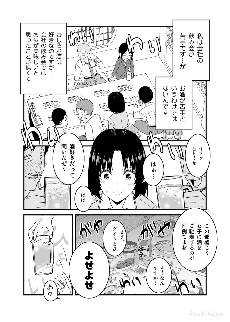 お酒を飲むのは好きだけど会社の飲み会では美味しくない マンガ お酒は楽しく飲みたい男女 に わかる 多数 年7月27日 エキサイトニュース