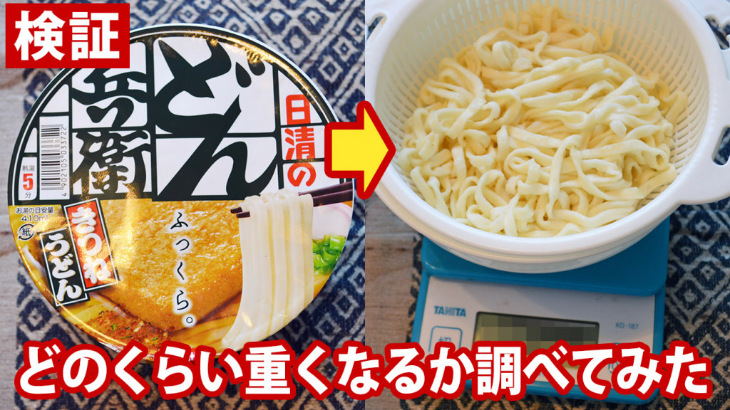 検証 カップ麺の乾燥麺はお湯を入れると何グラム増えるのか調べてみた 年8月19日 エキサイトニュース