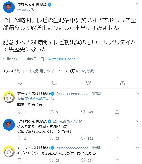 フワちゃん 24時間テレビの生配信中に笑いすぎておしっこ全部漏らして放送止まりました本当にすみません Twitterで謝罪 年8月24日 エキサイトニュース