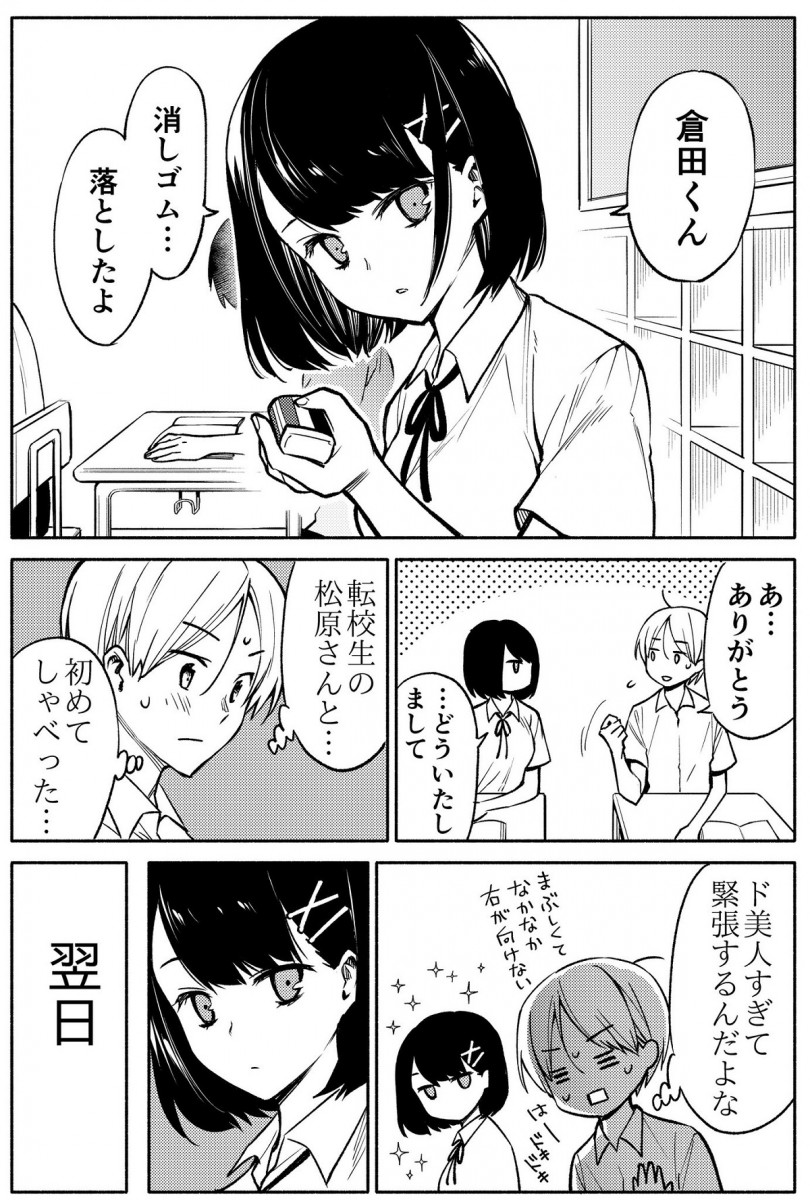 性格変わりすぎと思いきや ド美人すぎて話すのに緊張する転校生に壁ドンされるマンガに 尊い 最高 の声多数 年8月30日 エキサイトニュース