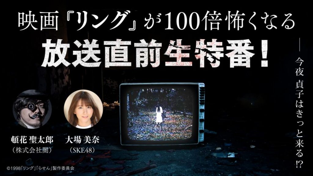 リング はなぜ怖いのか ニコニコ生放送で映画 リング 本編 100倍怖くなる 解説特番が放送 ホラー通信 年9月2日 エキサイトニュース