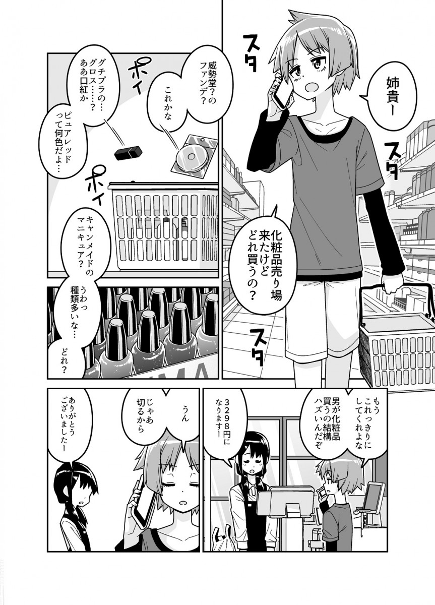 まさかの同族 それやったわ 姉に電話するフリをして化粧品を揃える男子のマンガが微笑ましかった 年9月6日 エキサイトニュース
