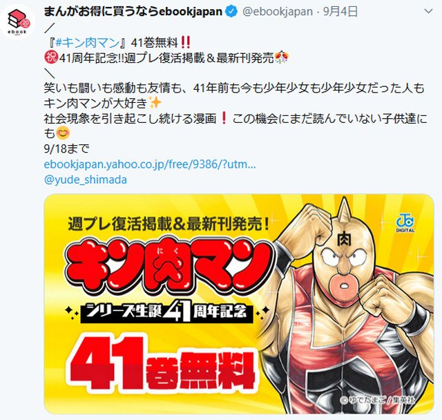 レオパルドン で話題沸騰の キン肉マン コミックス最新72巻発売 41周年記念で41巻まで期間限定無料で読める 年9月7日 エキサイトニュース