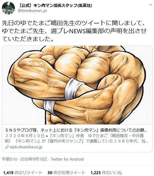 ネット上における キン肉マン 画像利用について作者と週プレnews編集部がお願いを掲載 少年ジャンプ 編集長も 同じスタンスです 年9月12日 エキサイトニュース