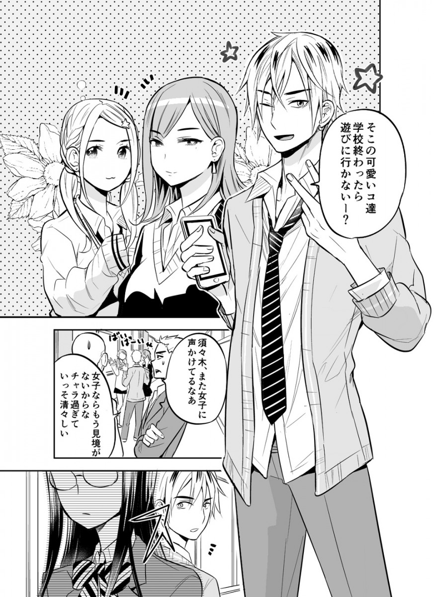 イケてる女子はメガネとヘアピンを一瞬で取れる チャラ男をあしらう風紀委員女子のマンガがカッコよすぎた 年9月19日 エキサイトニュース