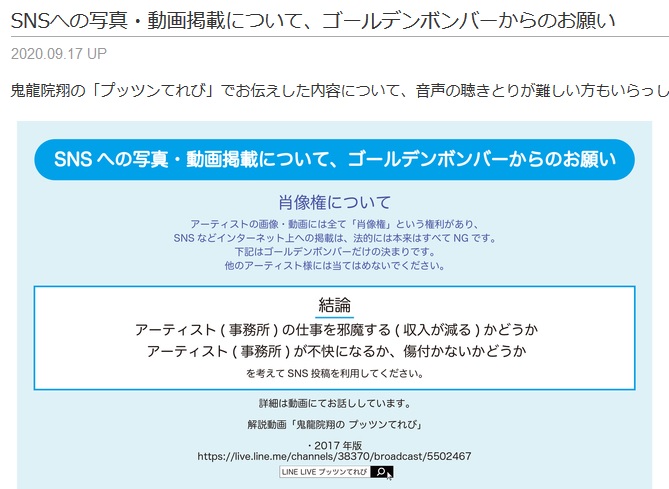 ファン感激 Snsへの写真 動画掲載について ゴールデンボンバーからのお願い が話題に 年9月24日 エキサイトニュース