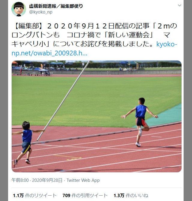 コロナ禍の運動会 リレーで2メートルのロングバトン 虚構新聞の記事が現実となりお詫び 年9月29日 エキサイトニュース