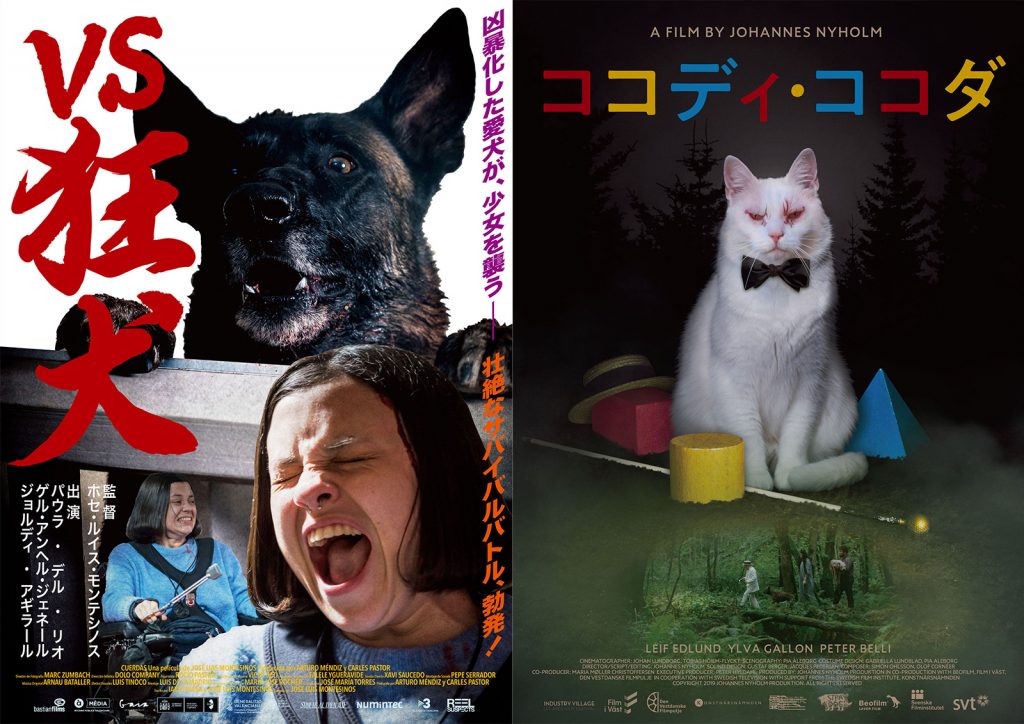 犬と猫が 怖い シッチェス映画祭 人間を恐怖のドン底に叩きつける 犬猫写真が解禁 ホラー通信 年9月30日 エキサイトニュース