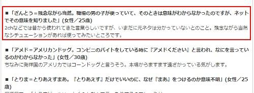 ざんとう という2ch用語があるらしい 一方2chユーザーは誰も知らない模様 12年11月23日 エキサイトニュース