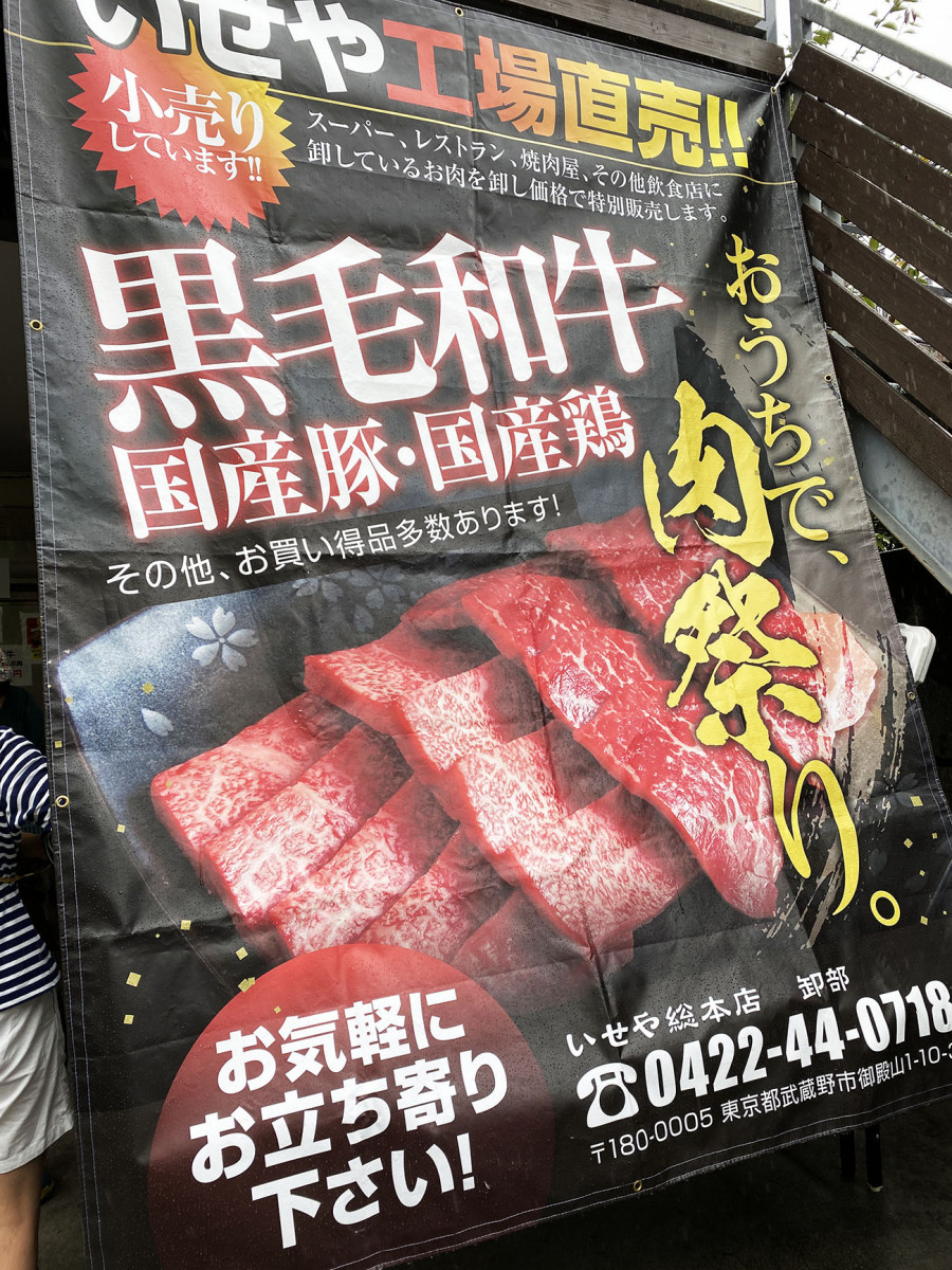 吉祥寺の老舗焼鳥店 いせや の業務用高級肉が小売される いせや肉祭り が激アツすぎた 月1回の地域還元セール 年10月3日 エキサイトニュース