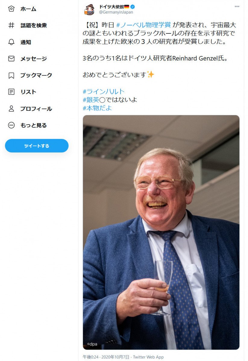 ラインハルト ゲンツェル氏がノーベル物理学賞を受賞 ドイツ大使館公式 銀英 ではないよ とハッシュタグをつけて祝福ツイート 年10月7日 エキサイトニュース