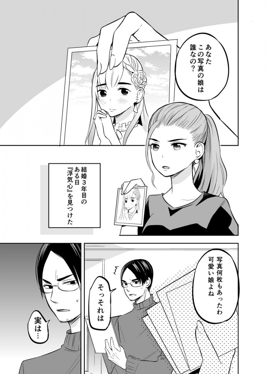 夫が持っていた写真の娘の正体は 浮気心を抱いてしまった妻のマンガに 実質百合 最高の夫婦 の声 年10月8日 エキサイトニュース