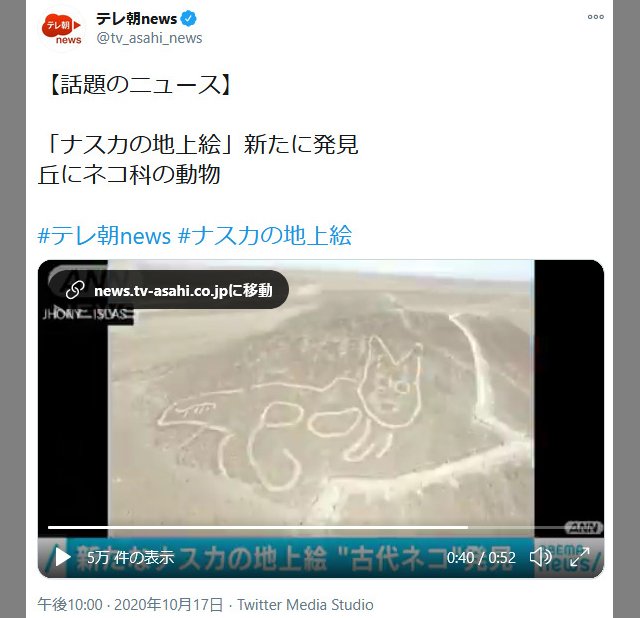 ネコ科の動物の ナスカの地上絵 新たに発見 のニュースに 虚構新聞かと思った との声が多数 年10月18日 エキサイトニュース