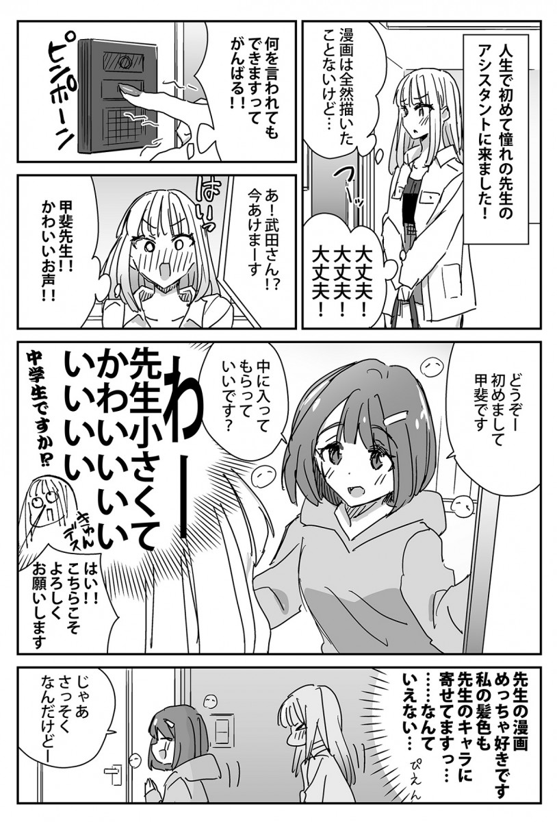 控えめに言って最高 実際の話であってほしい マンガ 百合のアシスタント の描かれた理由が切実だった 年10月27日 エキサイトニュース