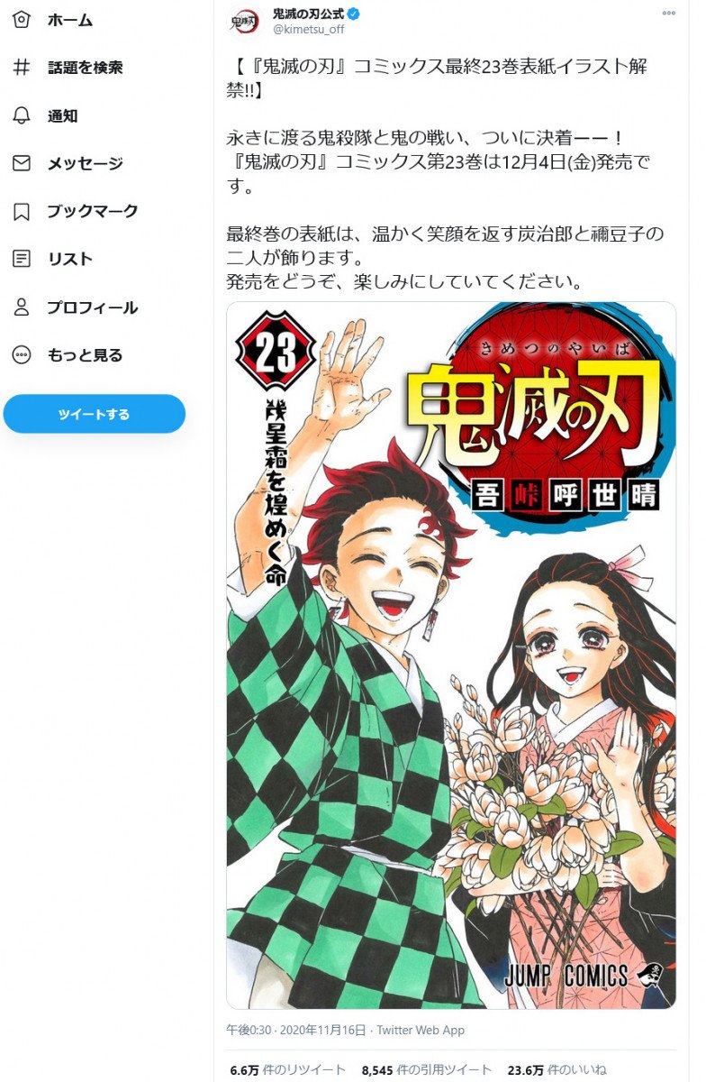 最終巻の表紙は 温かく笑顔を返す炭治郎と禰豆子の二人が飾ります 鬼滅の刃 最終23巻の表紙イラスト解禁 年11月17日 エキサイトニュース