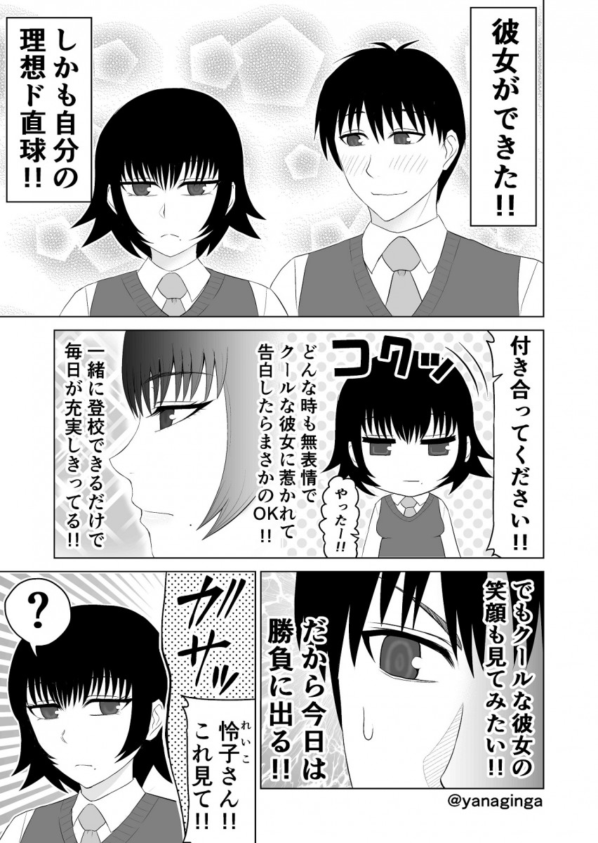 クール系に見えて実は根暗キャラだった 絶対に笑わない彼女を笑わせたい彼氏のマンガのホコタテ感が微笑ましい 年11月19日 エキサイトニュース 2 2