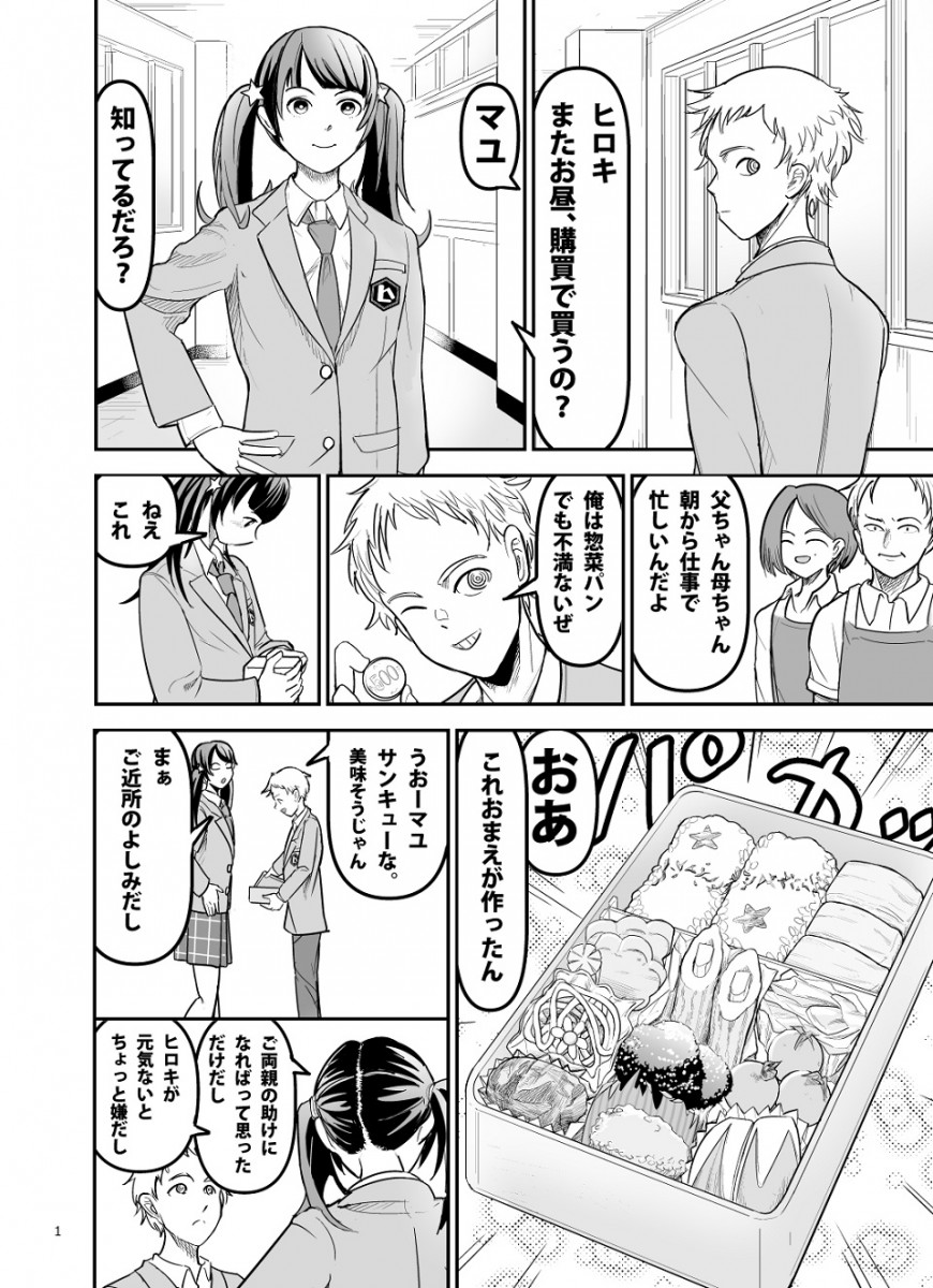 すてき 社会を大事にする系jk 好きな男子にお弁当を作ったツンデレ女子マンガのデレが見習いたい理由だった 年11月26日 エキサイトニュース