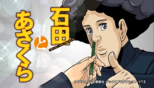 Pixiv 発の 全年齢向けblマンガ がまさかのアニメ化 シュールギャグアニメ 石田とあさくら クロスレビュー 6 10点 2013年1月29日 エキサイトニュース